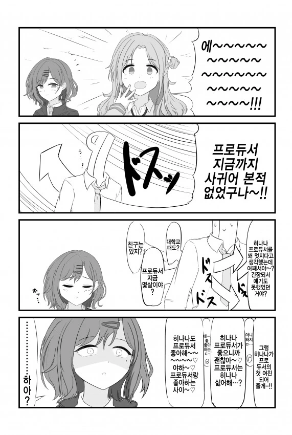 데이트 장소를 고르는 만화 이미지 7