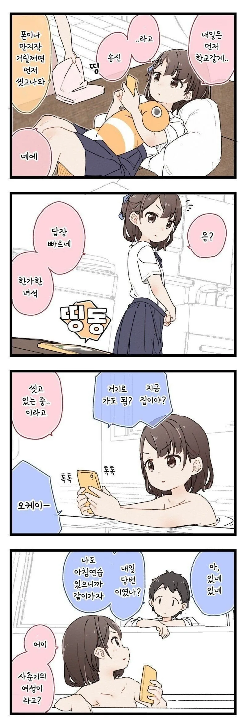 분유 냄새나는 귀여운 소꿉친구 만화.manwha