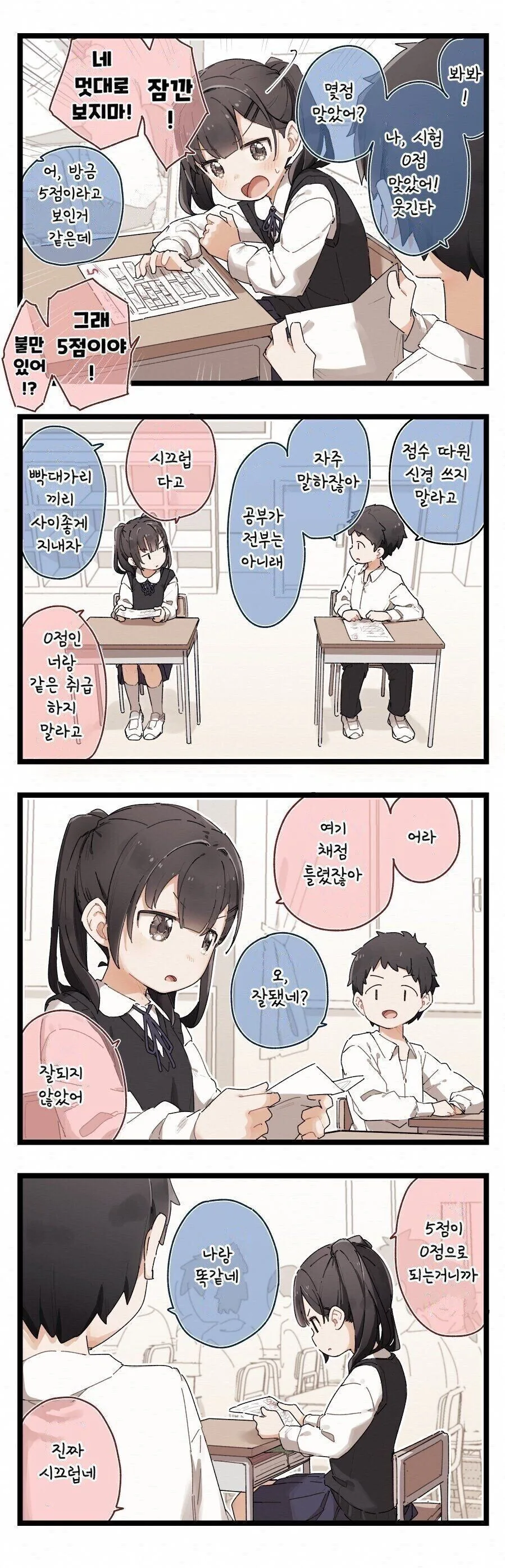분유 냄새나는 귀여운 소꿉친구 만화.manwha - 이미지 15