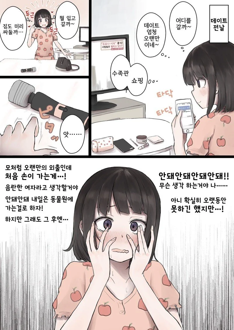 데이트 장소를 고르는 만화