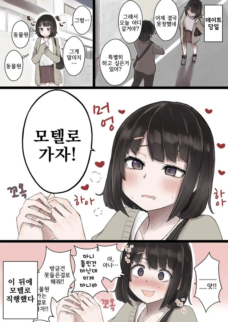 데이트 장소를 고르는 만화 - 이미지 2