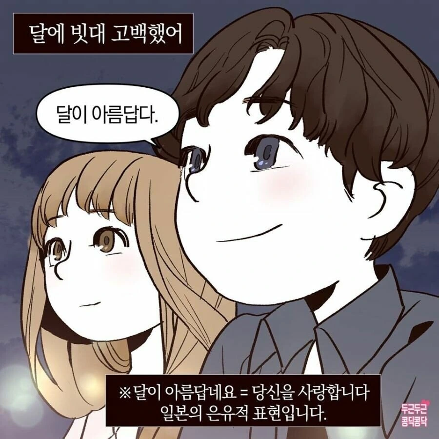 여사친과 달 보는 만화.manhwa - 이미지 2