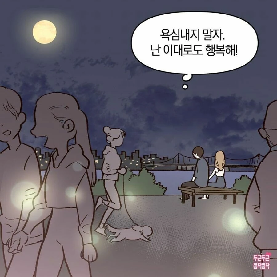 여사친과 달 보는 만화.manhwa - 이미지 5