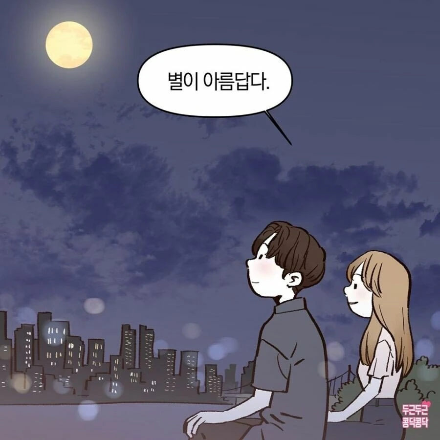 여사친과 달 보는 만화.manhwa - 이미지 6