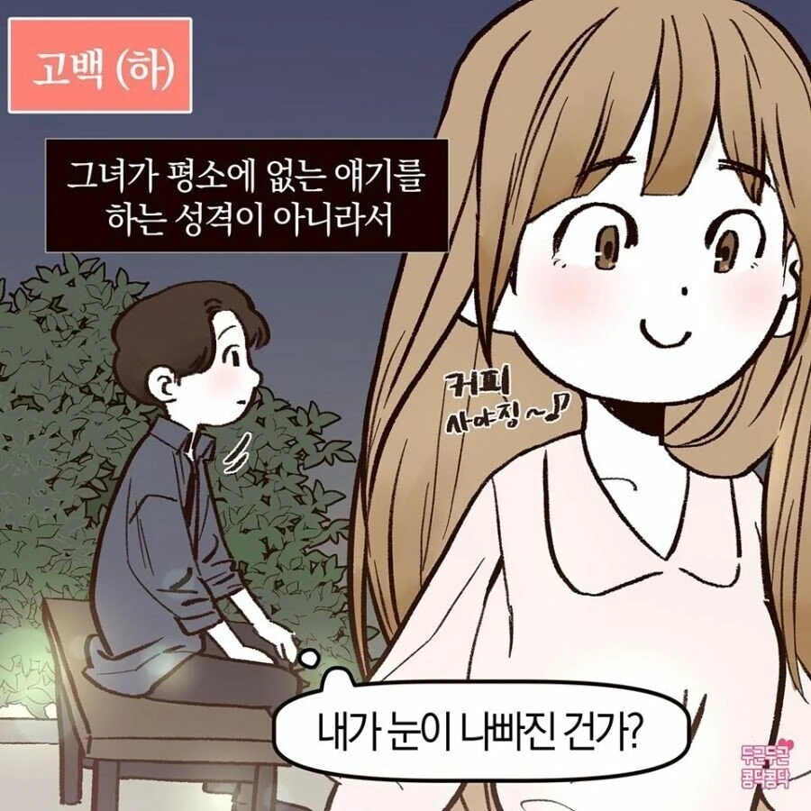 여사친과 달 보는 만화.manhwa - 이미지 8