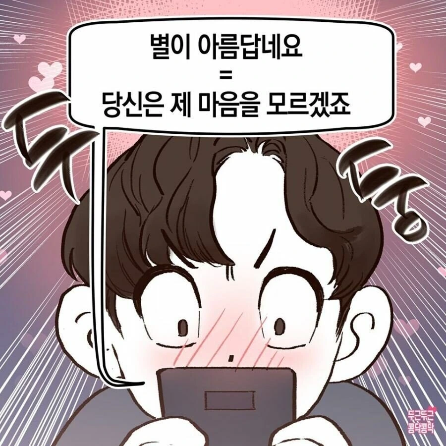 여사친과 달 보는 만화.manhwa - 이미지 10