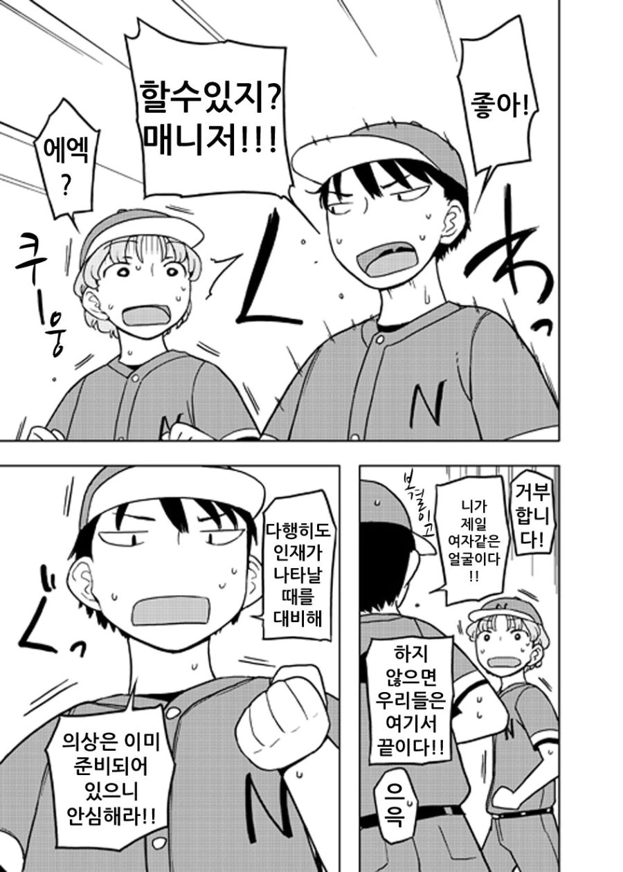 여장에 눈 뜨는.manga - 이미지 4