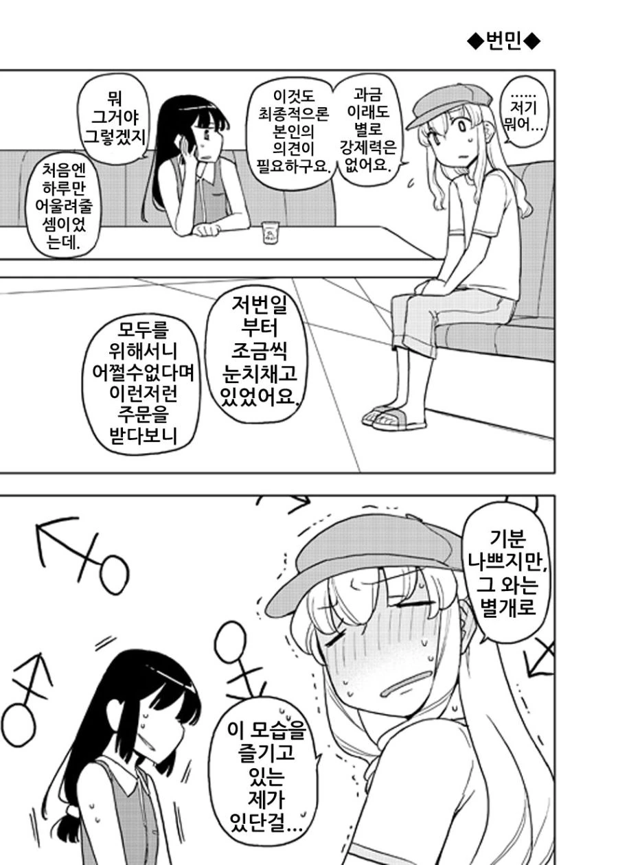 여장에 눈 뜨는.manga - 이미지 12