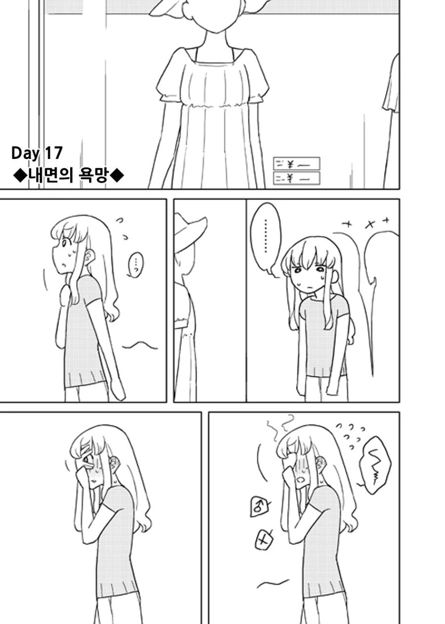 여장에 눈 뜨는.manga - 이미지 13