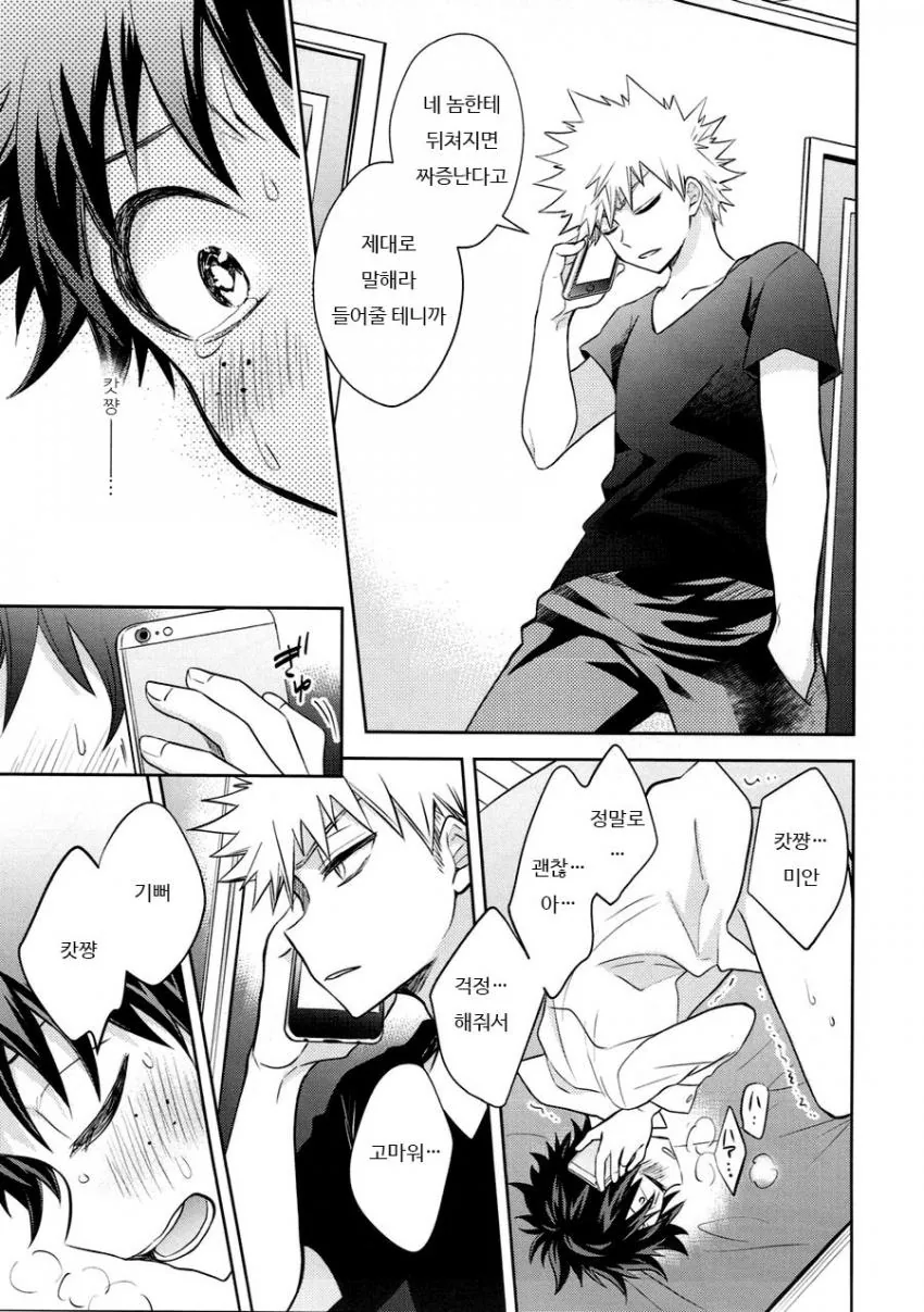 히로아카)경우의 수중 가장 최악.manga