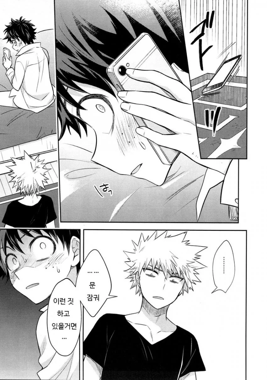 히로아카)경우의 수중 가장 최악.manga - 이미지 2