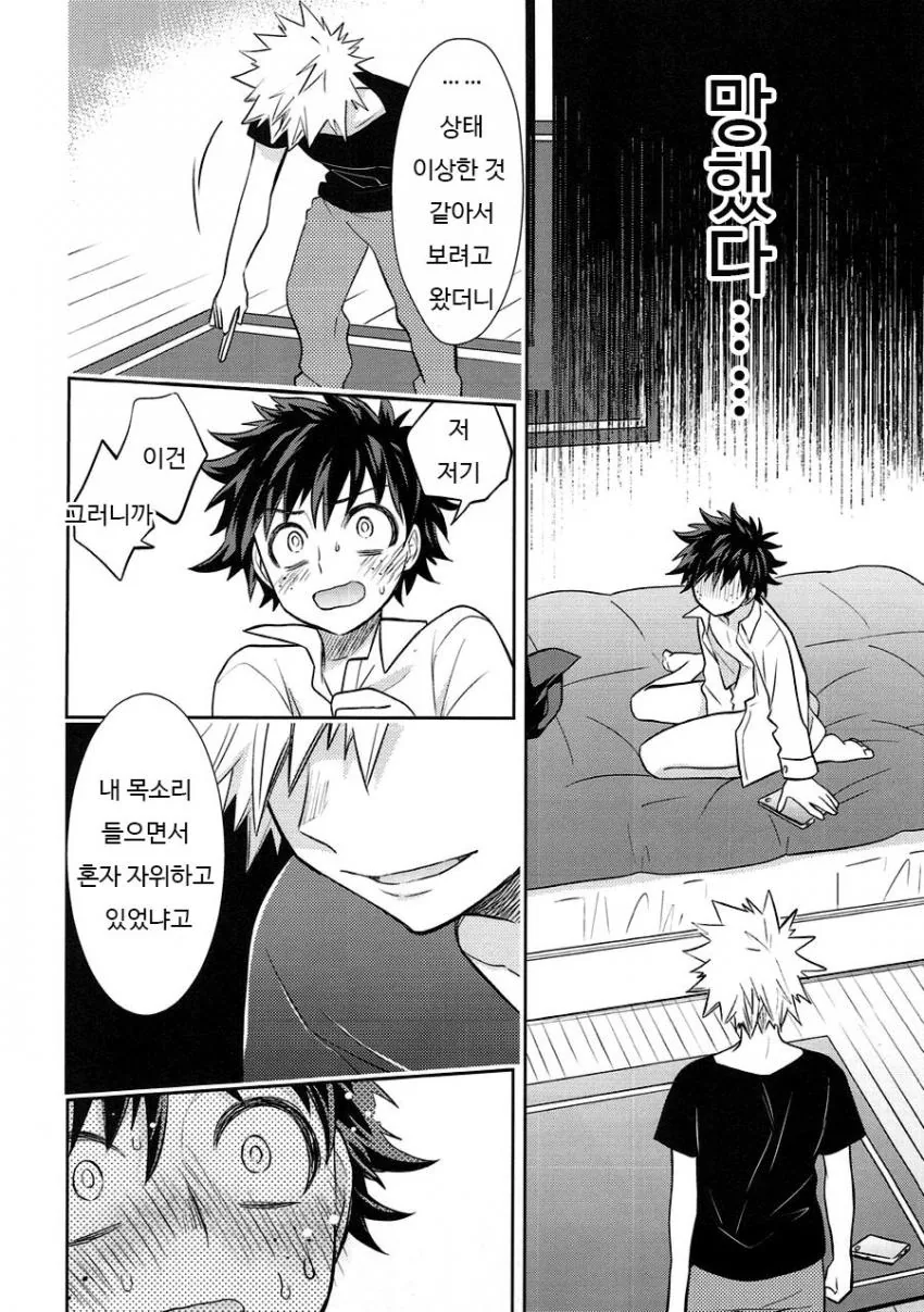 히로아카)경우의 수중 가장 최악.manga - 이미지 3