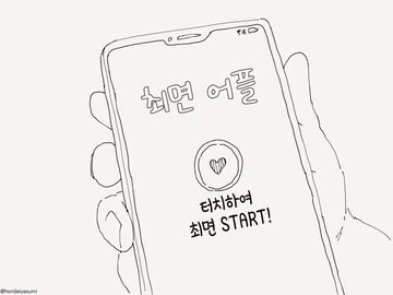 최면 어플이 너무 쓰기 어려운.manwha