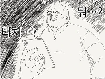 최면 어플이 너무 쓰기 어려운.manwha - 이미지 2