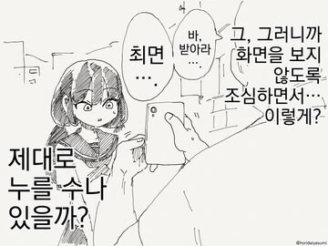 최면 어플이 너무 쓰기 어려운.manwha - 이미지 3