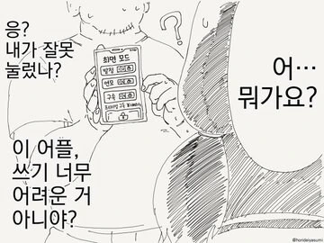 최면 어플이 너무 쓰기 어려운.manwha - 이미지 4