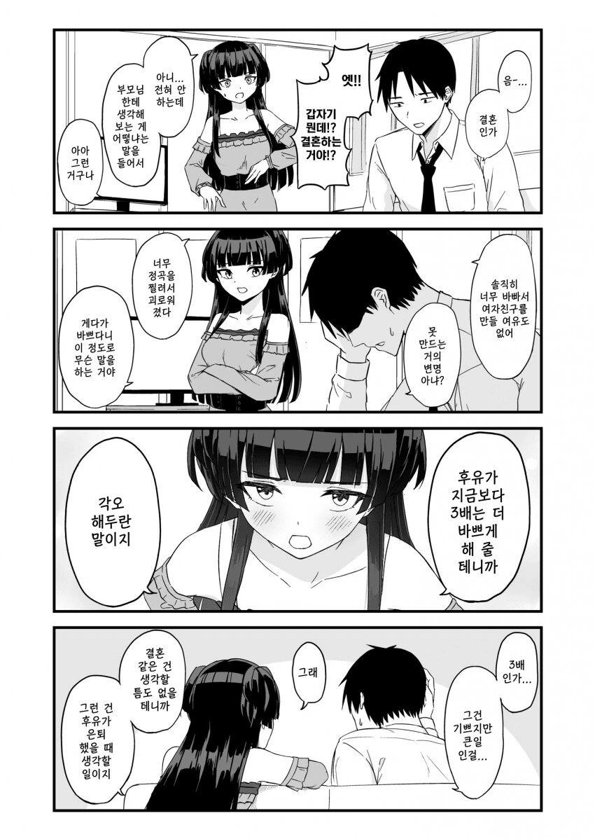 @) 소꿉놀이 하는 만화 대표 이미지