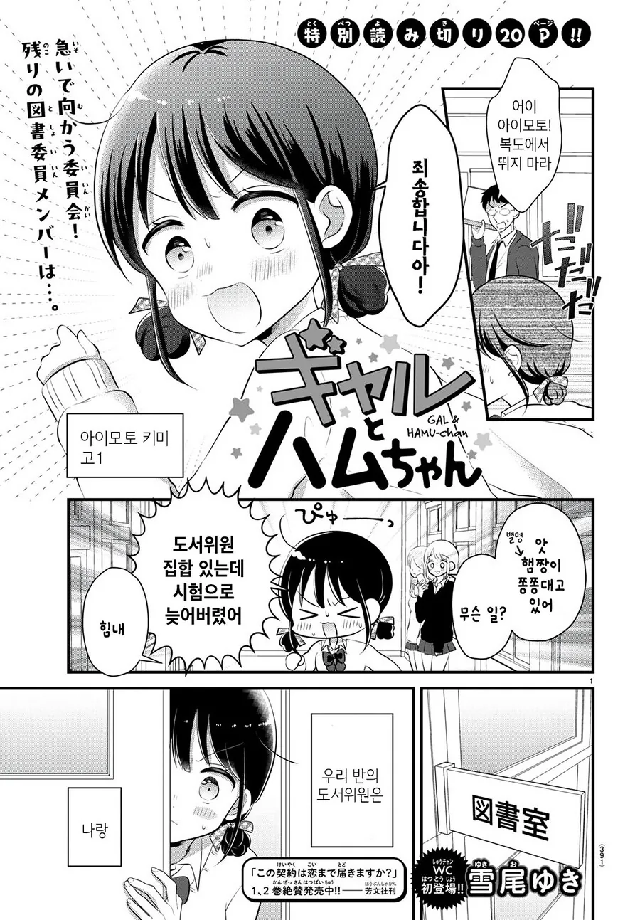 갸루와 햄쨩 manhwa