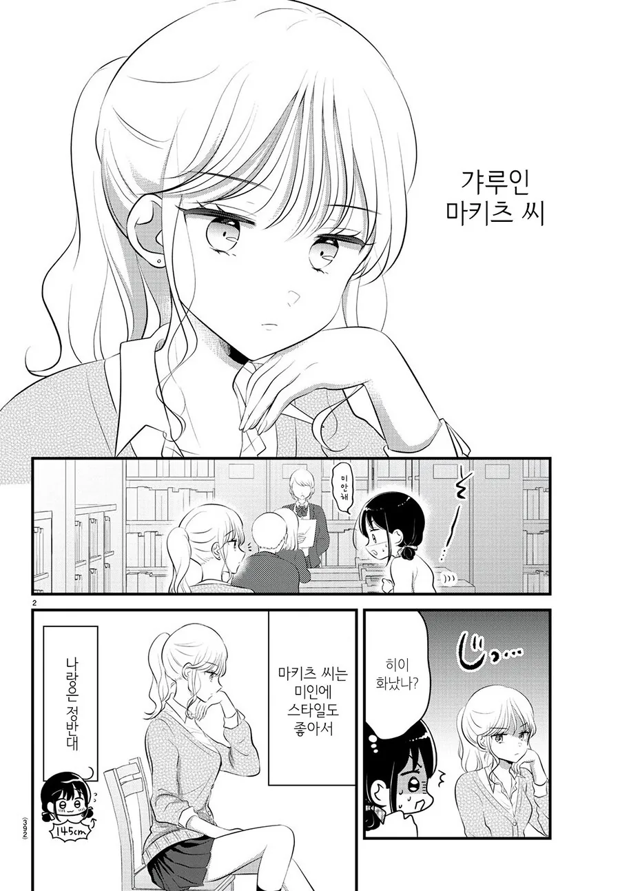 갸루와 햄쨩 manhwa - 이미지 2