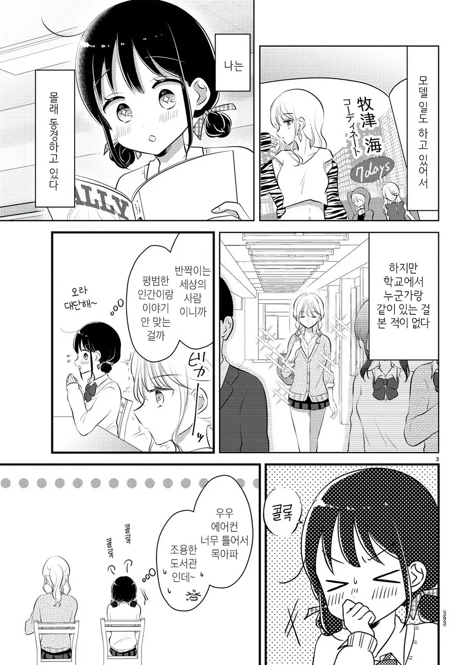 갸루와 햄쨩 manhwa - 이미지 3
