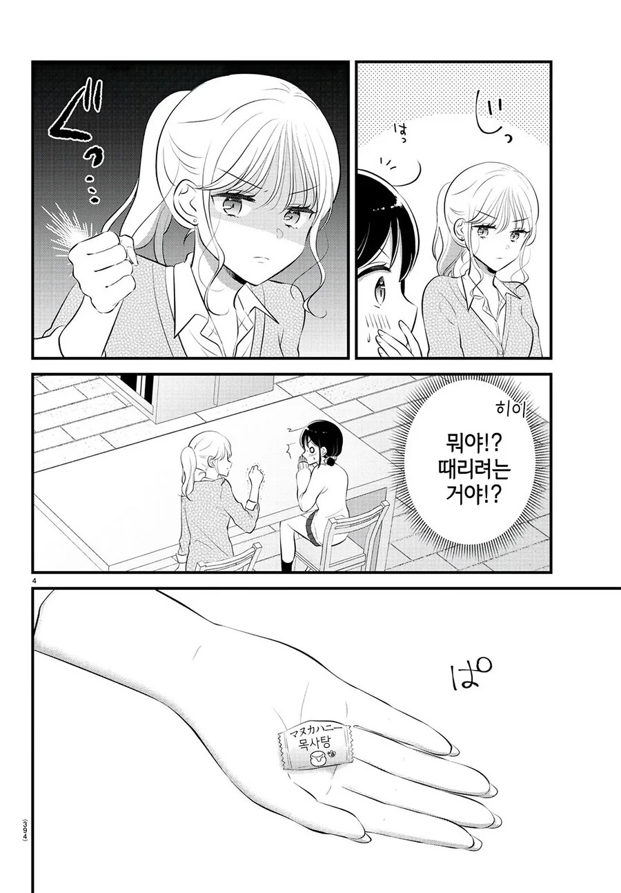 갸루와 햄쨩 manhwa - 이미지 4
