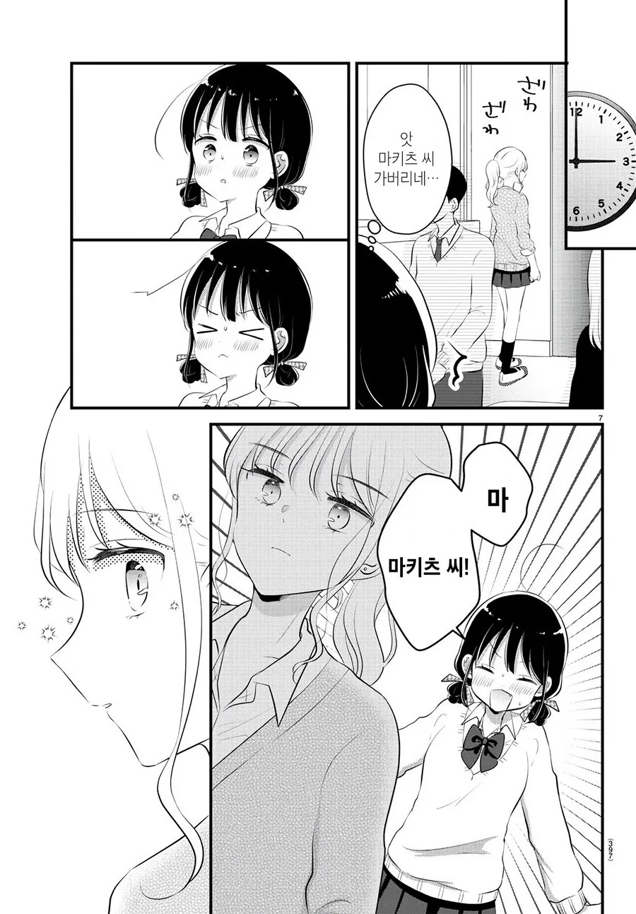 갸루와 햄쨩 manhwa - 이미지 7