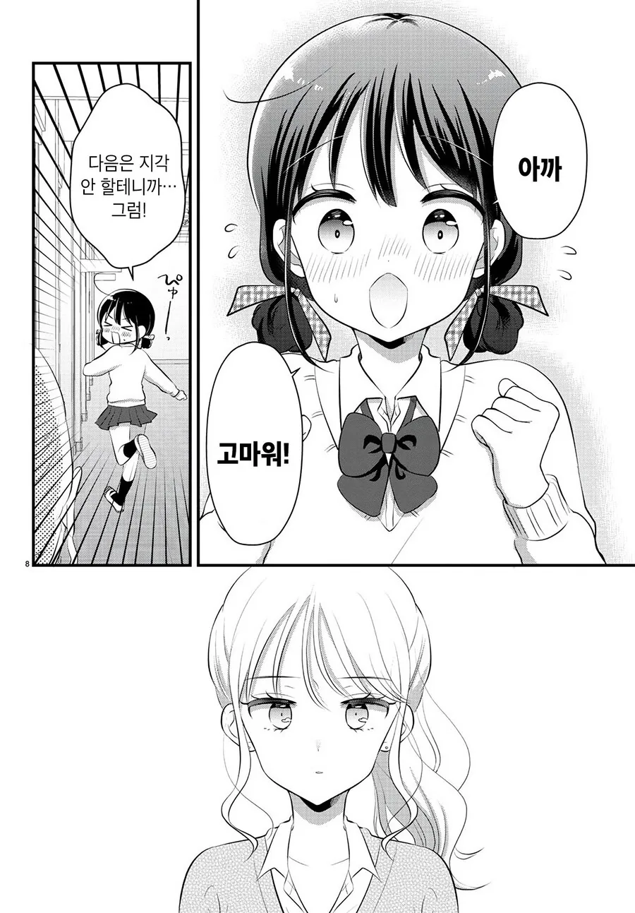 갸루와 햄쨩 manhwa - 이미지 8