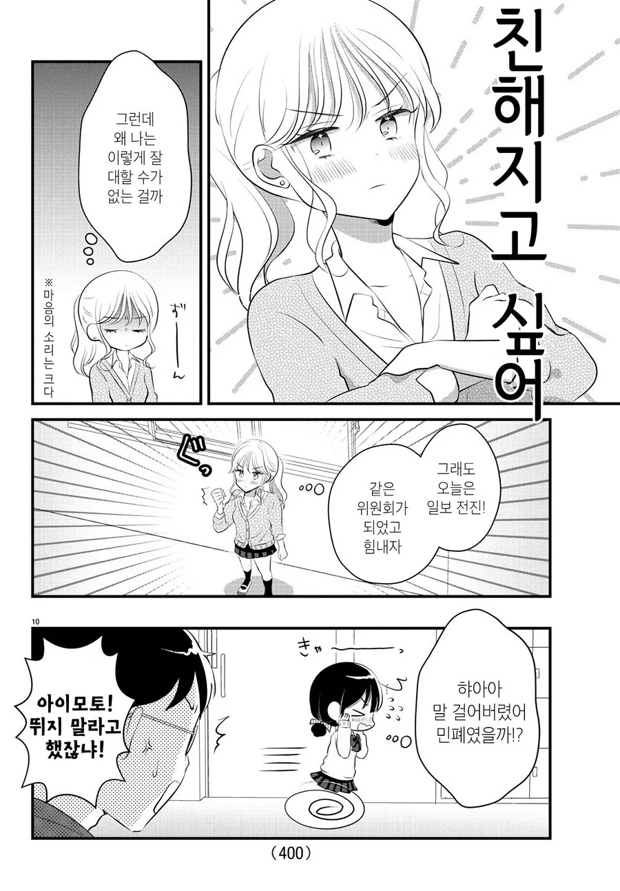갸루와 햄쨩 manhwa - 이미지 10