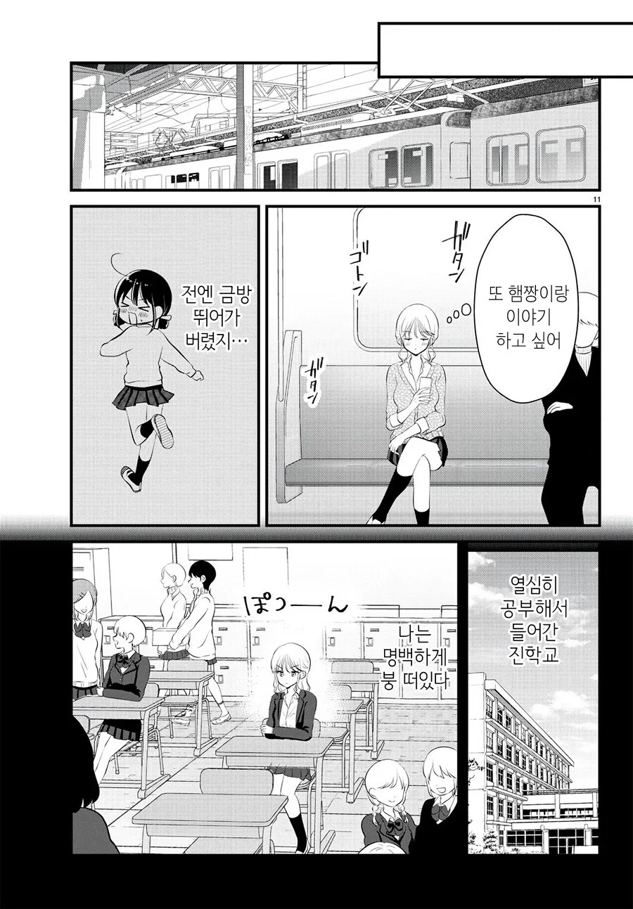 갸루와 햄쨩 manhwa - 이미지 11