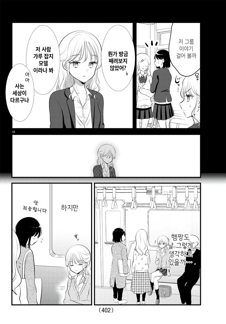 갸루와 햄쨩 manhwa - 이미지 12