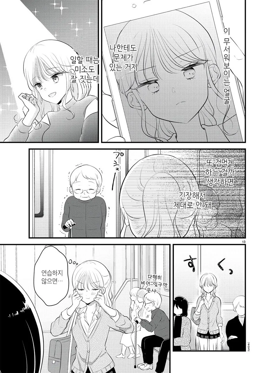 갸루와 햄쨩 manhwa - 이미지 13