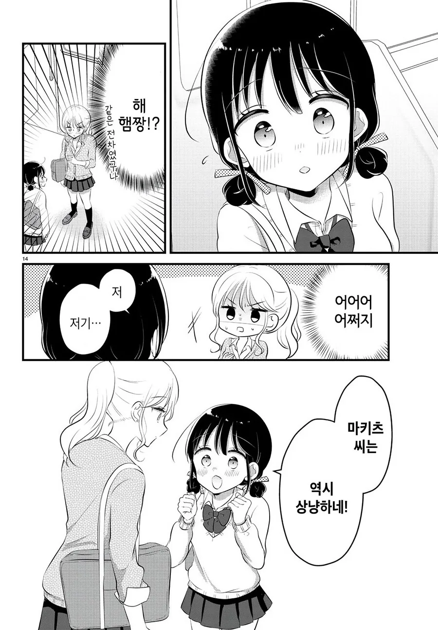 갸루와 햄쨩 manhwa - 이미지 14