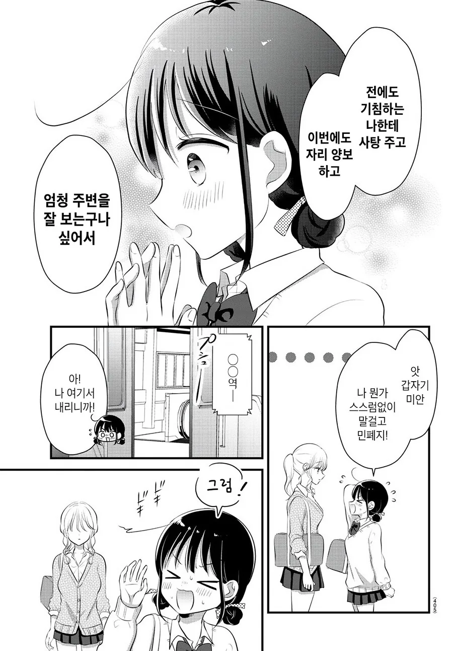 갸루와 햄쨩 manhwa - 이미지 15