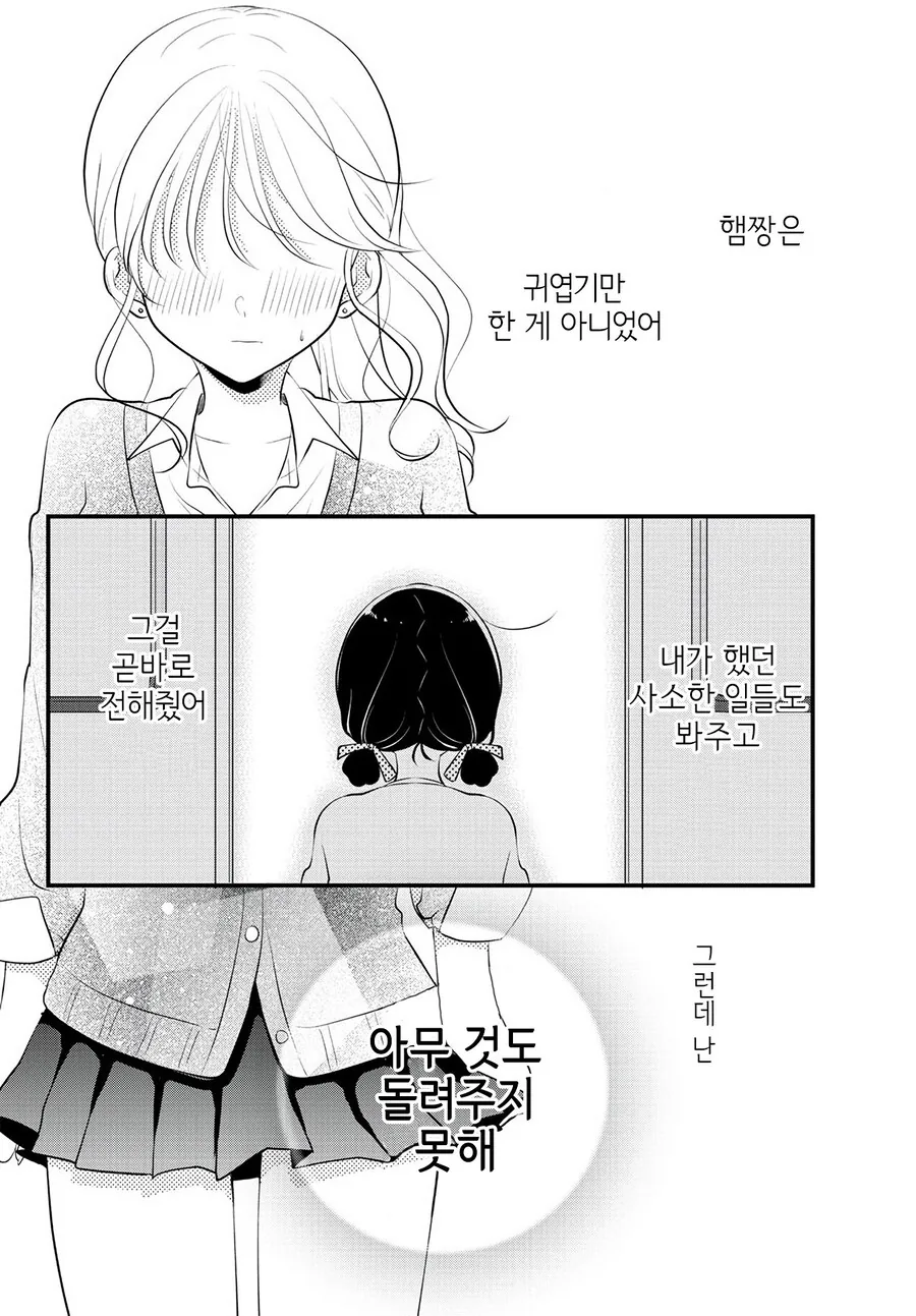 갸루와 햄쨩 manhwa - 이미지 16