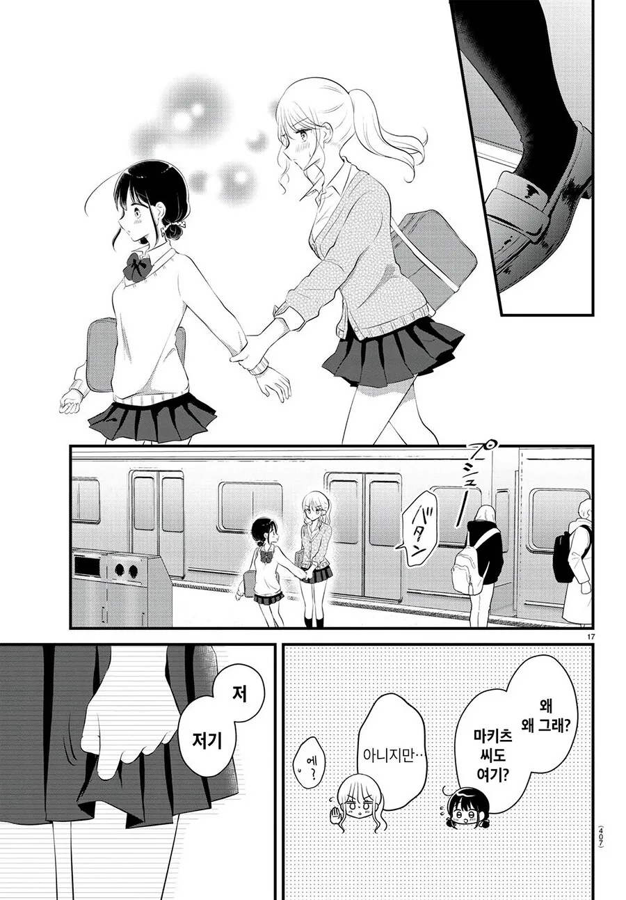 갸루와 햄쨩 manhwa - 이미지 17