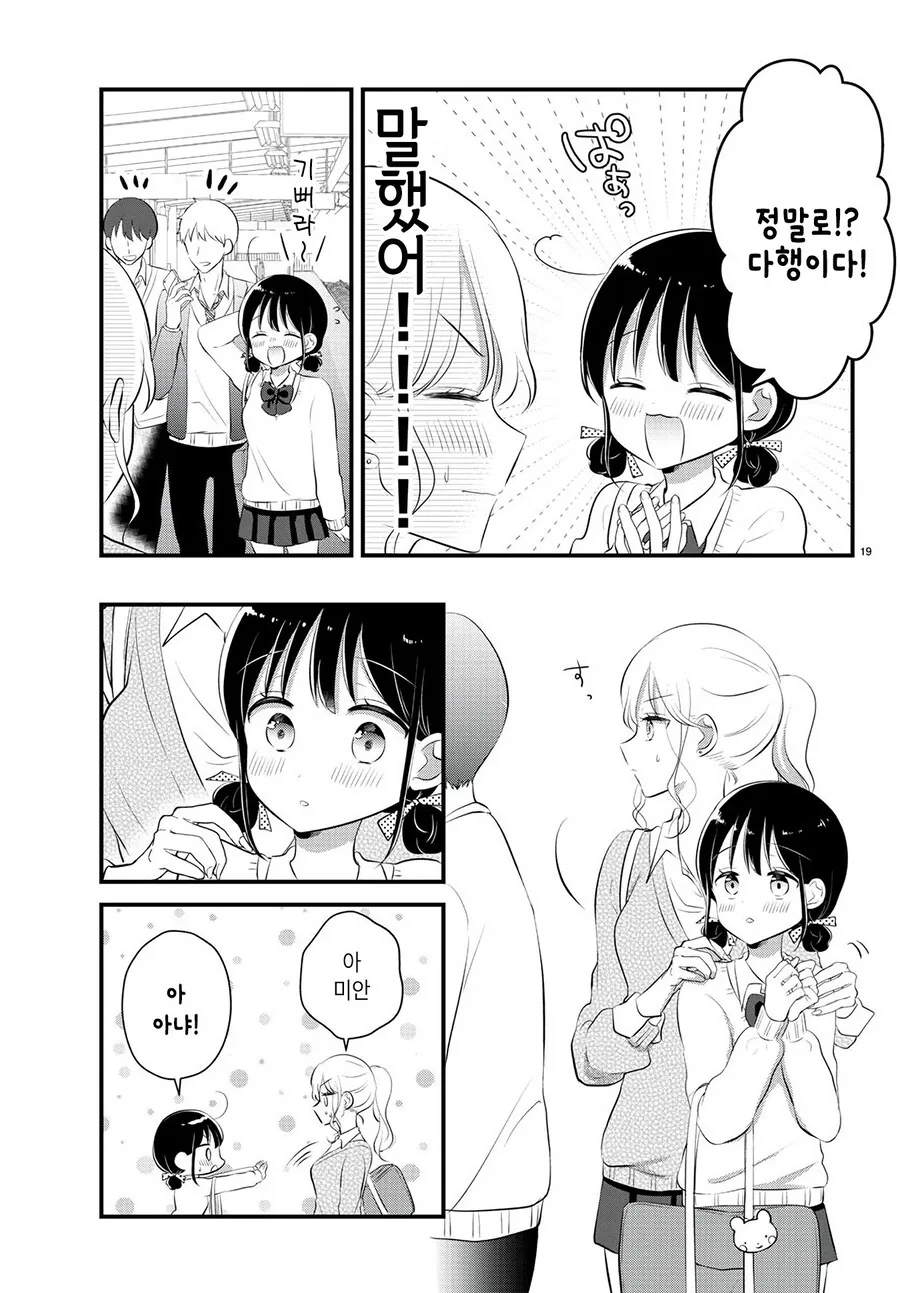 갸루와 햄쨩 manhwa - 이미지 19