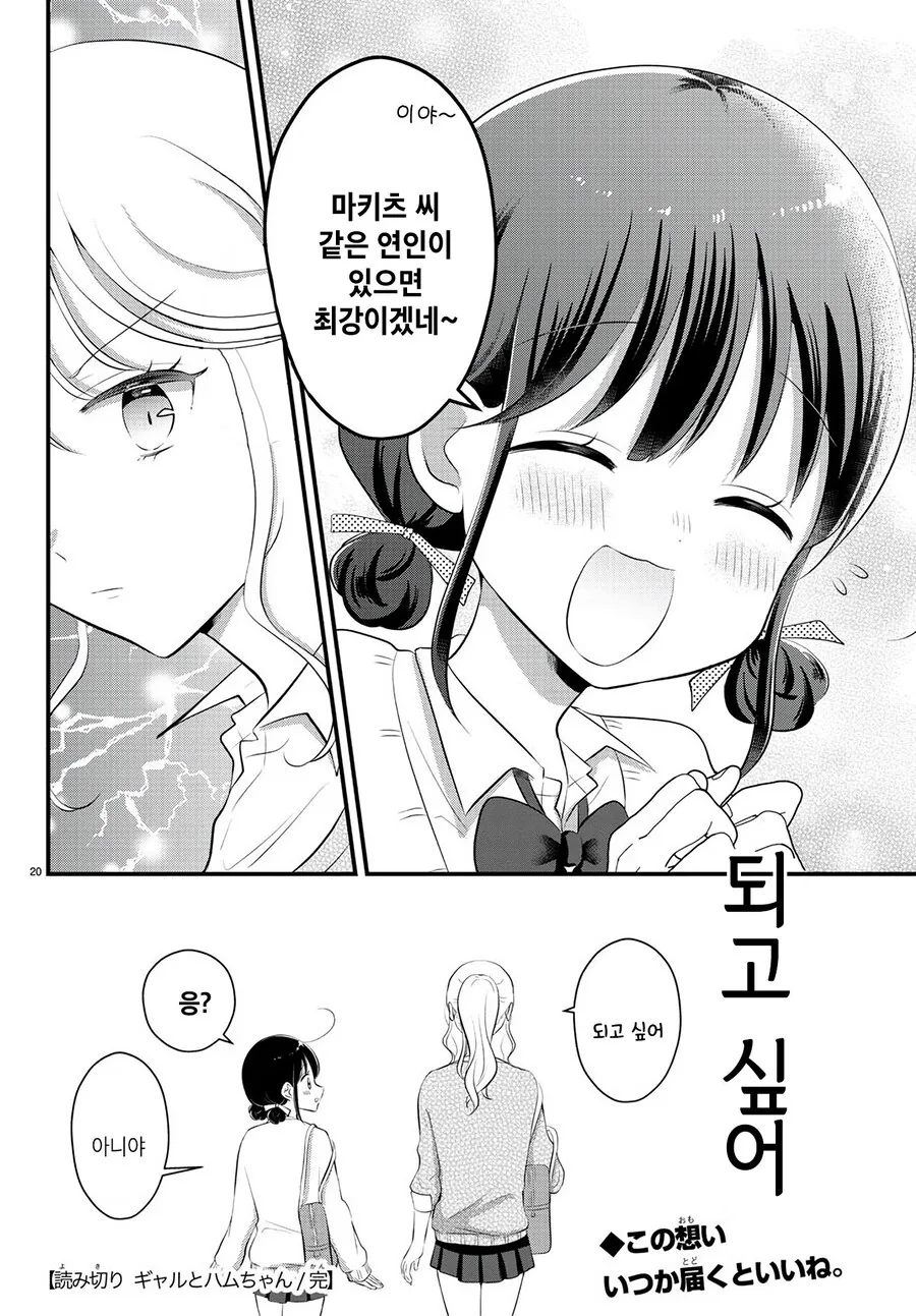 갸루와 햄쨩 manhwa - 이미지 20