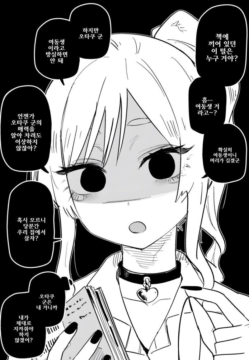 질투심이 심한 ㄱㅊ충 갸루 - 이미지 2