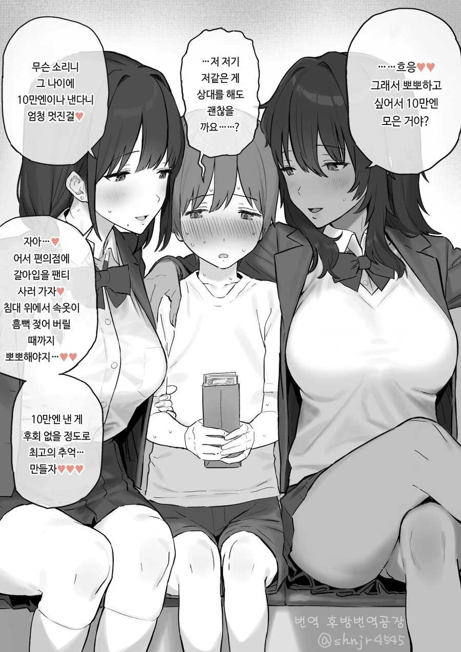 키스하고 싶어서 100만원 모은 남자아이.manga