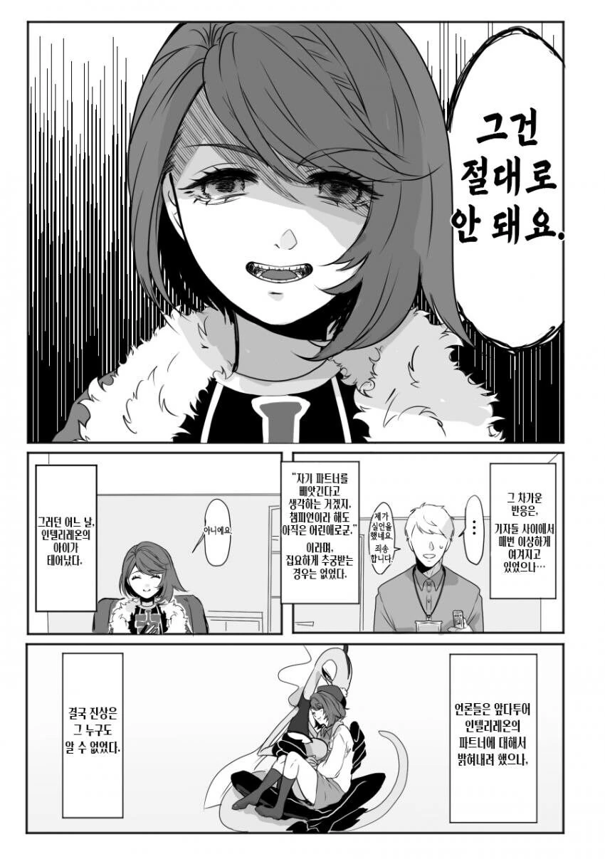 포켓몬) 캐러멜 색 눈동자를 가진 울머기.manwha - 이미지 2