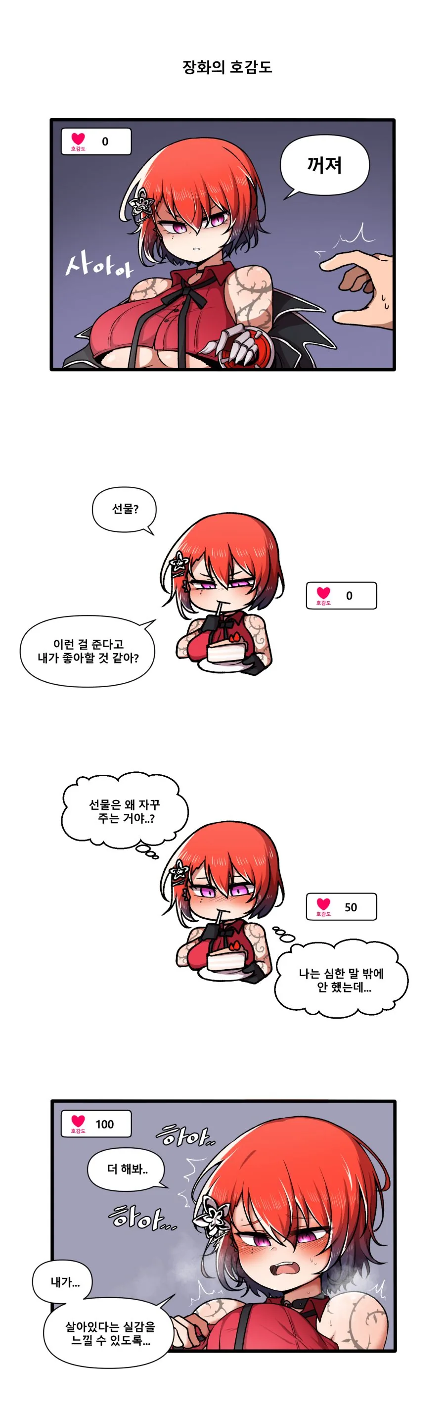 라오진) 장화가 케잌먹고 어리광부릴려는 manga