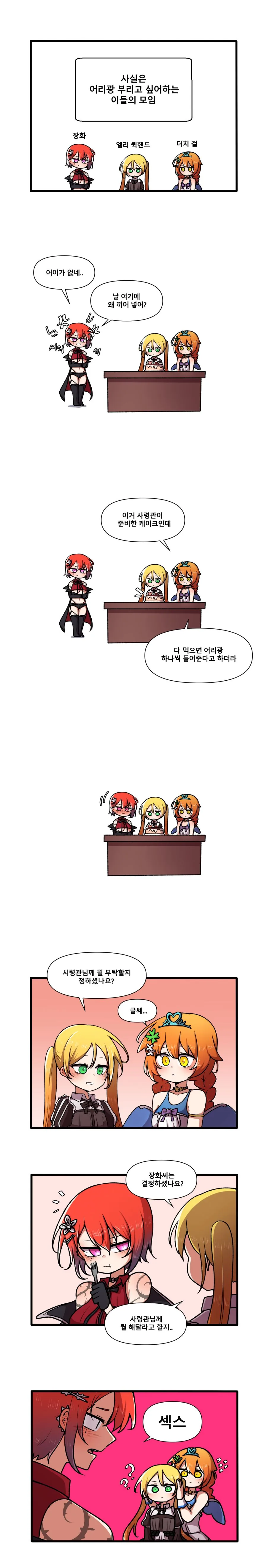 라오진) 장화가 케잌먹고 어리광부릴려는 manga - 이미지 2