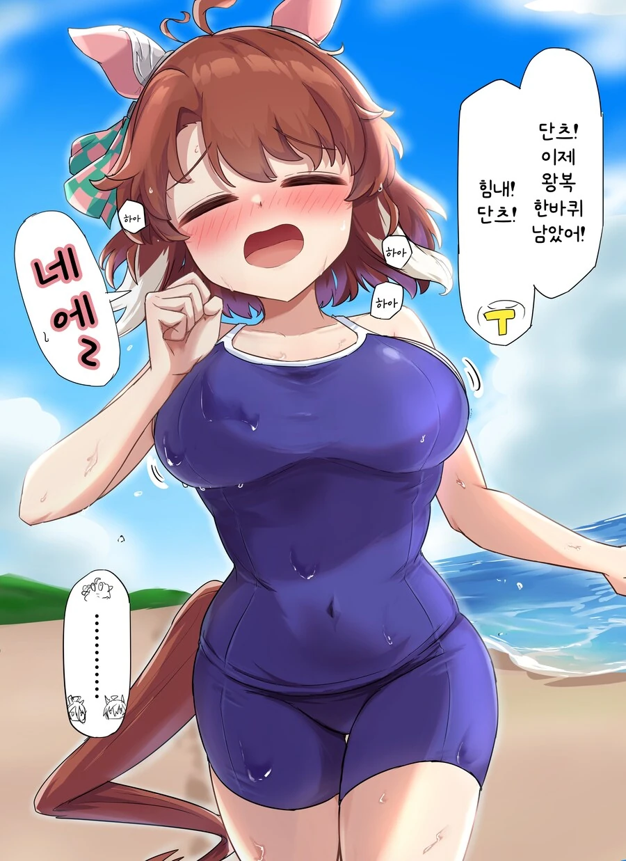 말딸/번역) 단츠의 여름 트레이닝