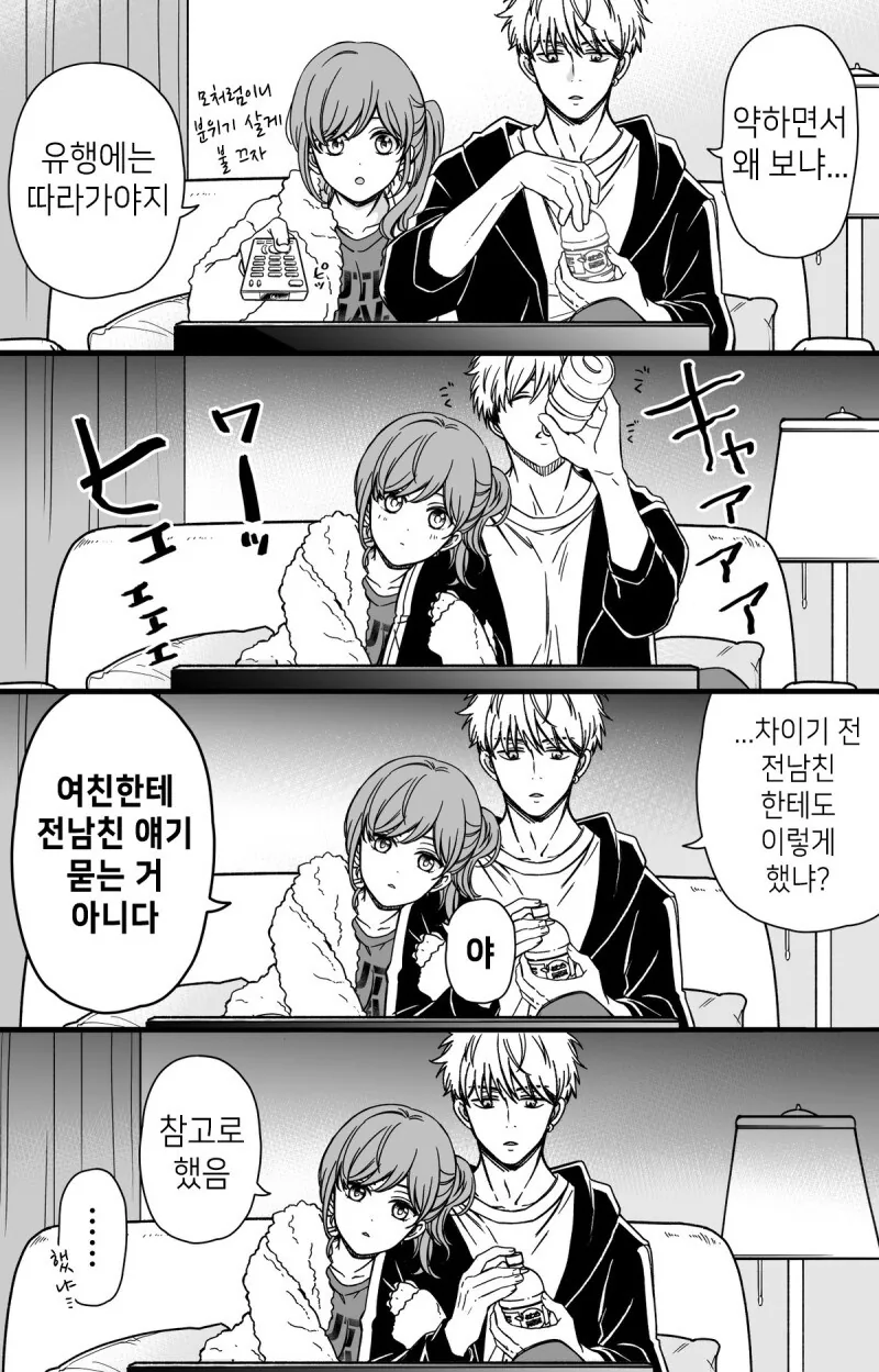 소꿉친구인 남친이랑 호러영화보는.manhwa - 이미지 2