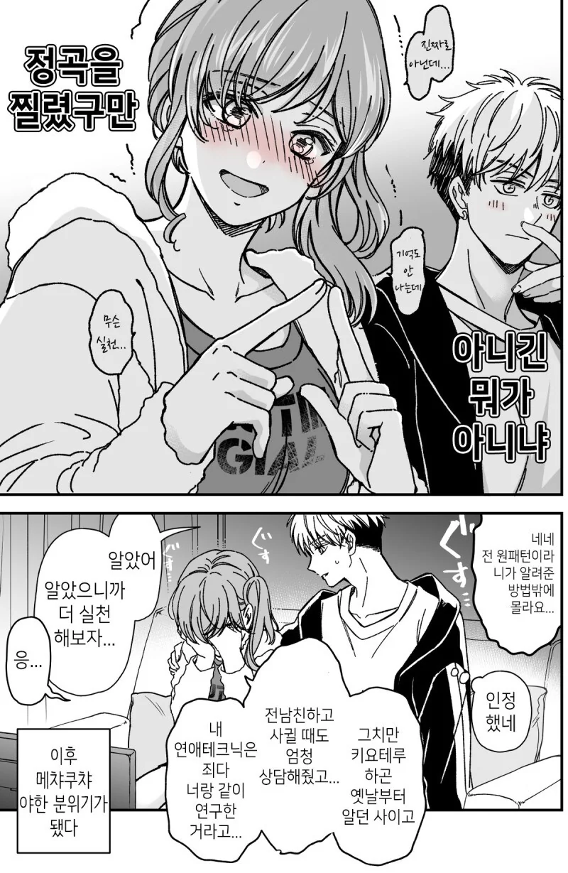 소꿉친구인 남친이랑 호러영화보는.manhwa - 이미지 4