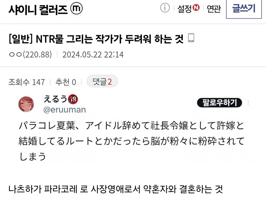 뭔가 기묘한 나츠하 NTR전문 작가의 공식 만화 후기 - 이미지 2