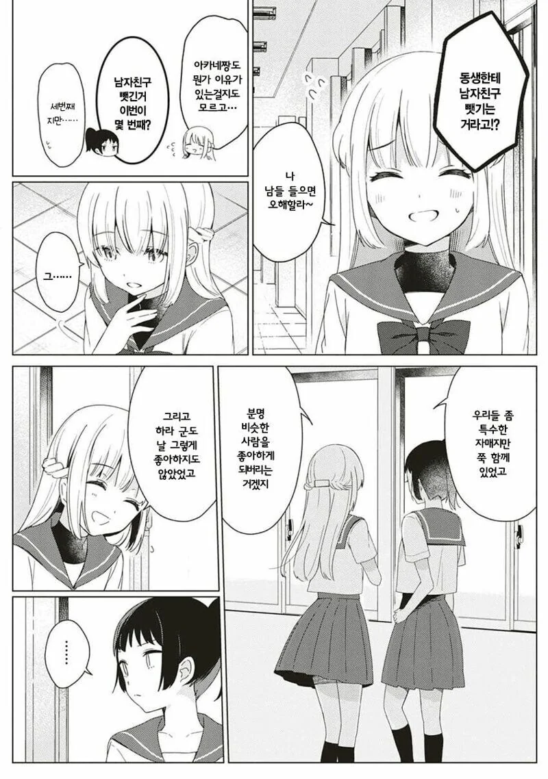 피폐ㄱㅊ백합순애.manga - 이미지 4