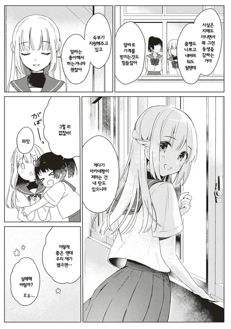 피폐ㄱㅊ백합순애.manga - 이미지 5