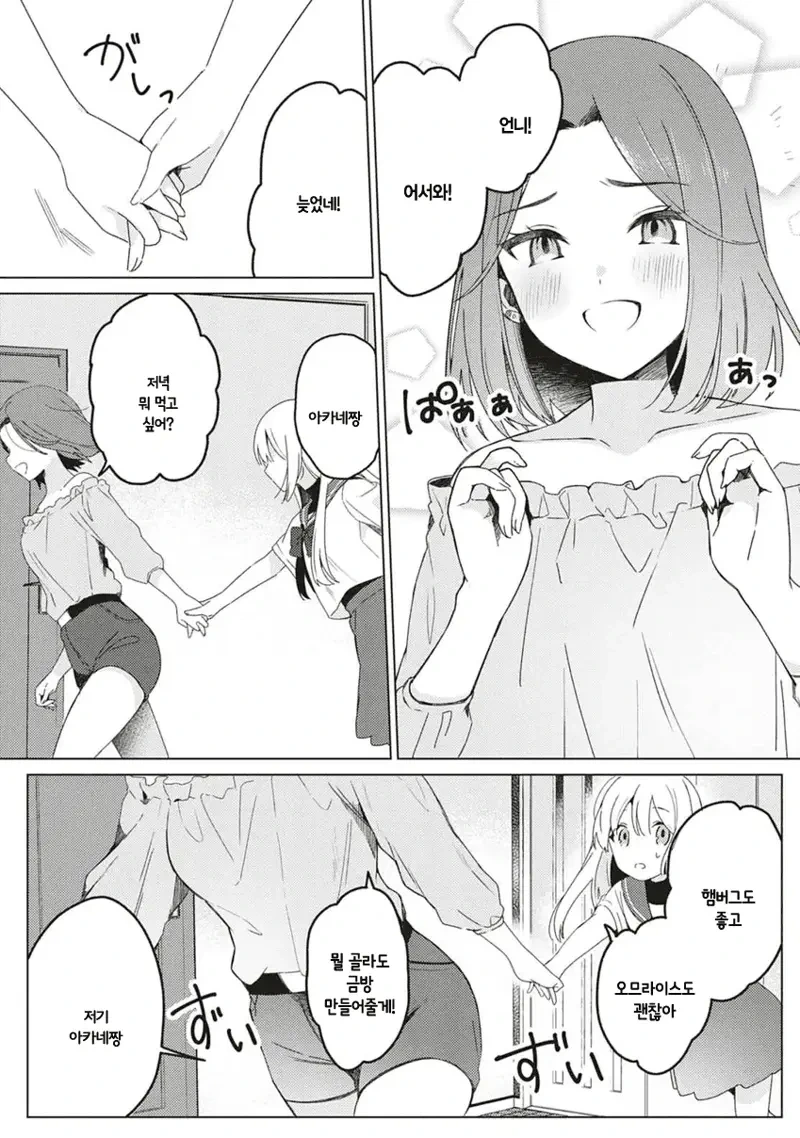 피폐ㄱㅊ백합순애.manga - 이미지 7