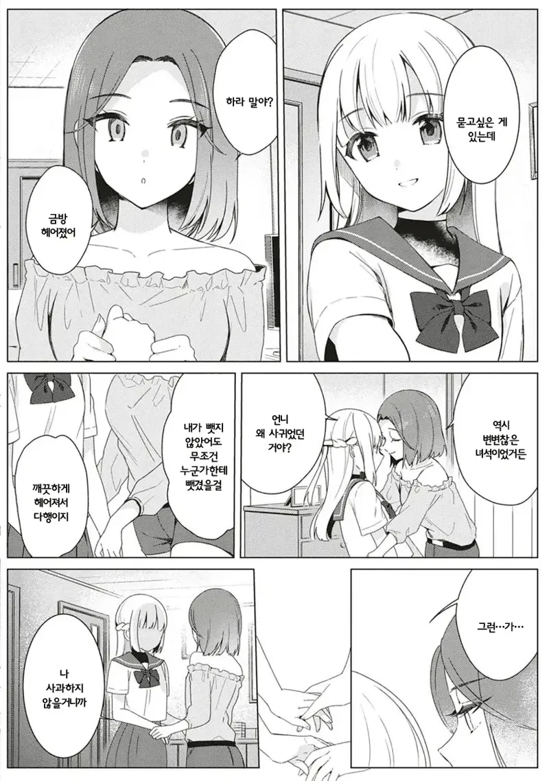 피폐ㄱㅊ백합순애.manga - 이미지 8